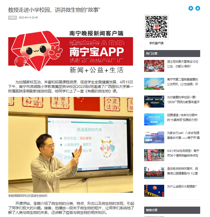 南宁晚报报道：我院检验科技师走进小学校园，讲讲微生物的“故事”