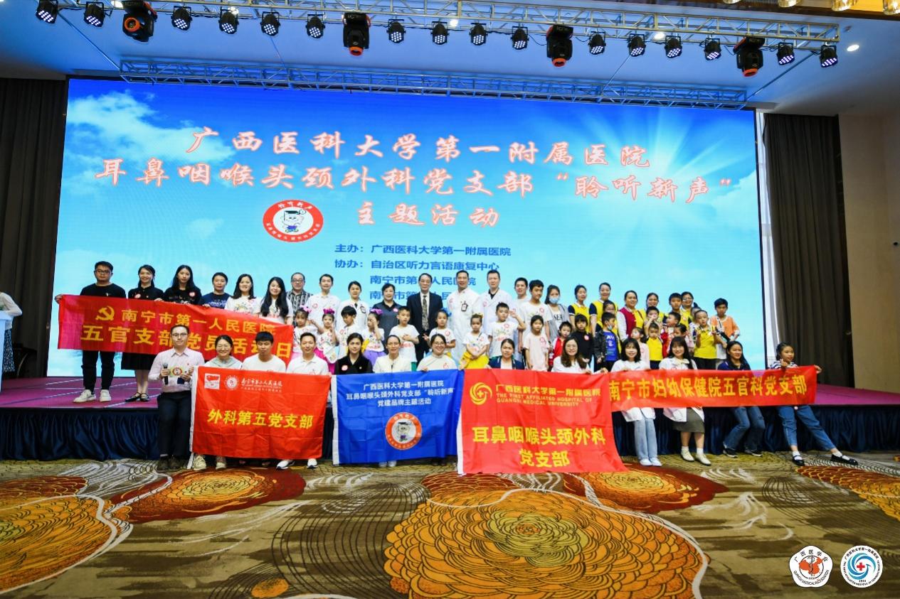 学习二十大｜我院耳鼻咽喉头颈外科党支部联合多家医院党支部开展“聆听新声”主题活动