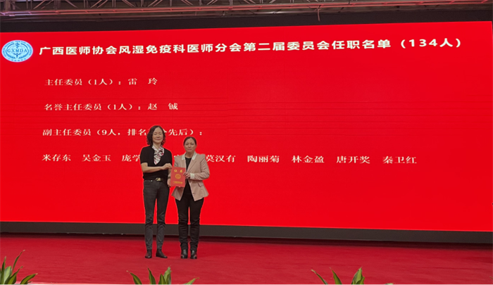 喜讯：我院风湿免疫科副主任雷玲当选广西医师协会风湿免疫科医师分会第二届主任委员