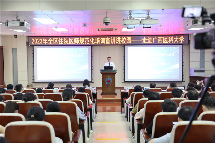 我院成功承办2023年住院医师规范化培训宣讲进校园——走进广西医科大学活动