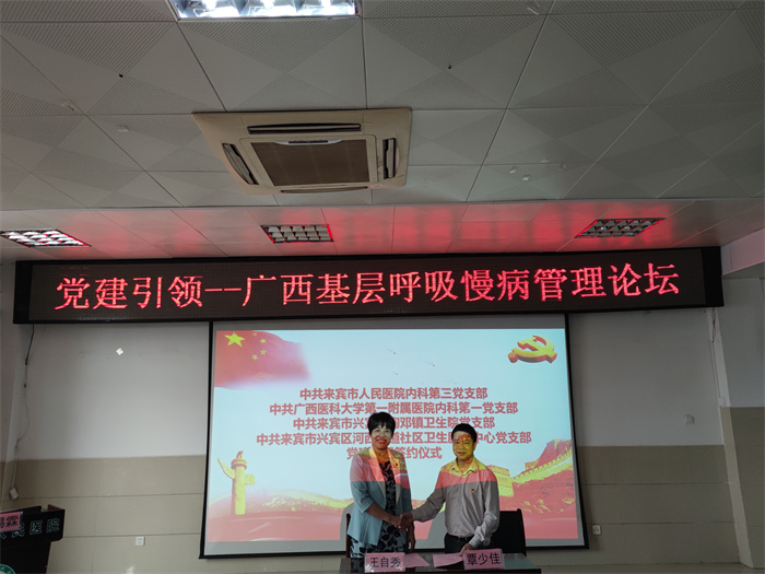 学习二十大｜我院内科第一党支部与来宾市人民医院内科第三党支部开展党建共建暨业务交流活动