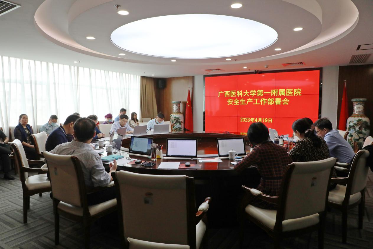 我院召开安全生产工作部署会