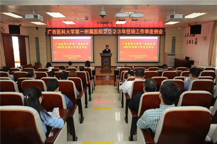 我院召开2023年住培工作季度例会