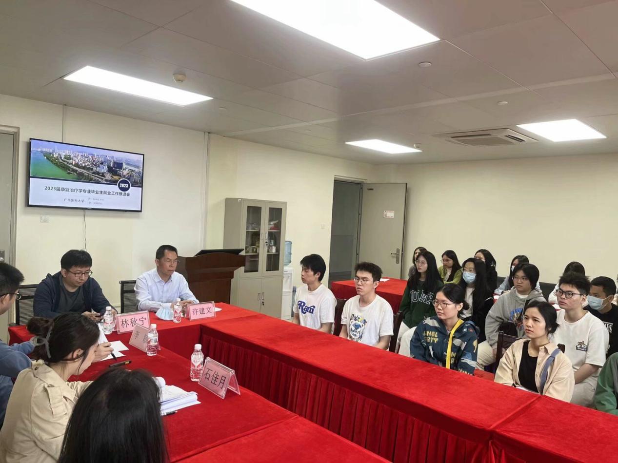 第一临床医学院召开2023届康复治疗学专业毕业生就业工作推进会