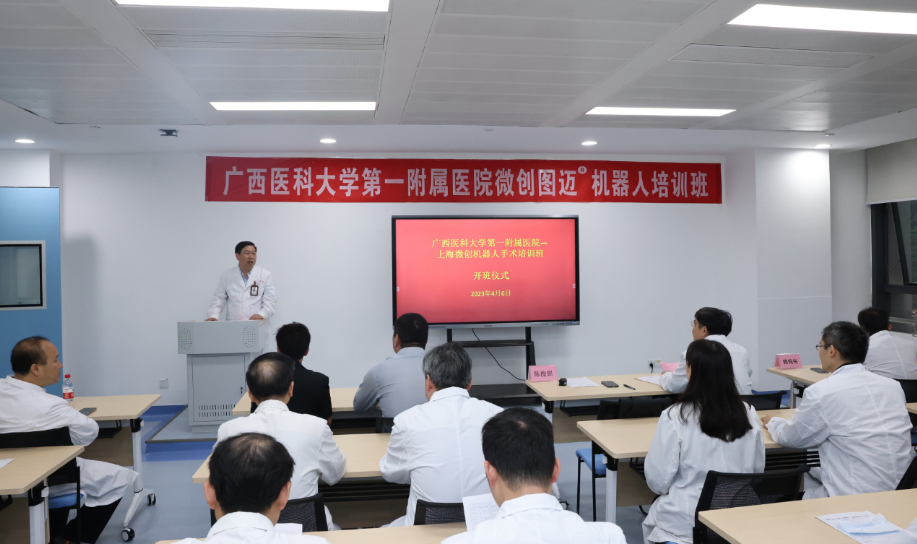 新征程 新进步：我院首期微创机器人手术培训班启动