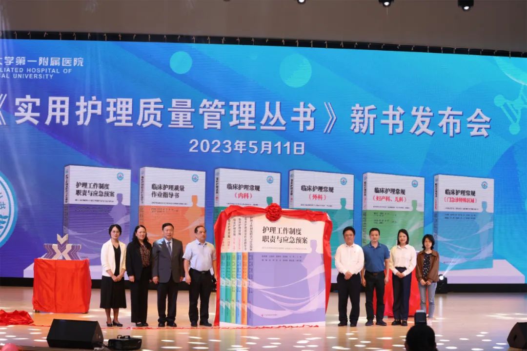 广西医科大一附院护理团队《实用护理质量管理丛书》发布