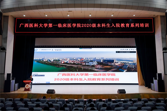 第一临床医学院举办2020级本科生入院教育系列培训会