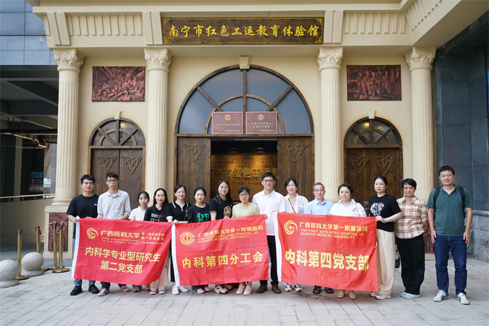 内科第四党支部联合内科学专业型研究生第二党支部、内科第四分工会开展红色工运教育体验活动
