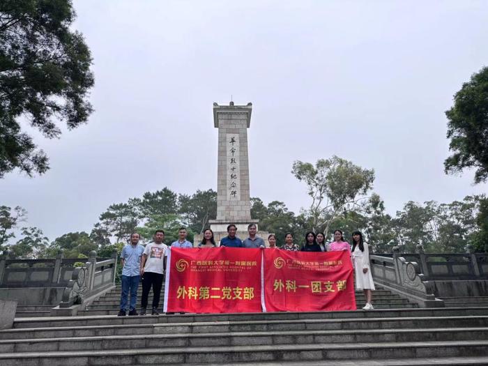 外科第二党支部带领外科一团支部到横州革命烈士纪念碑开展主题党日活动