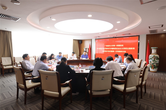 主题教育丨我院主题教育读书班开班并召开第一次专题研讨会