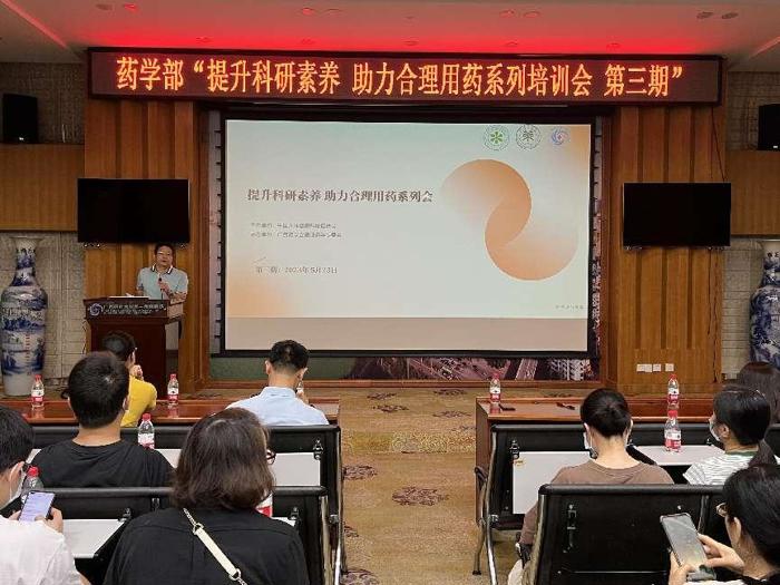 药学部举办第三期“提升科研素养 助力合理用药”系列培训
