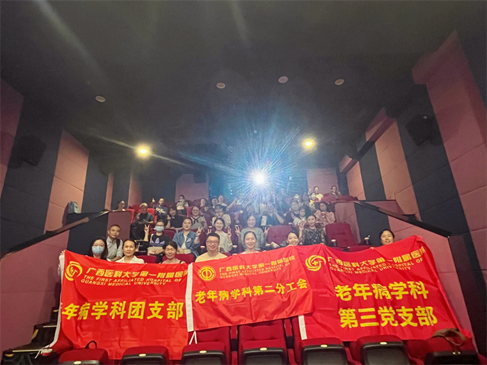 我院老年病学科第二、第三党支部带领团支部联合老年病学科第二分工会观看爱国电影《长空之王》