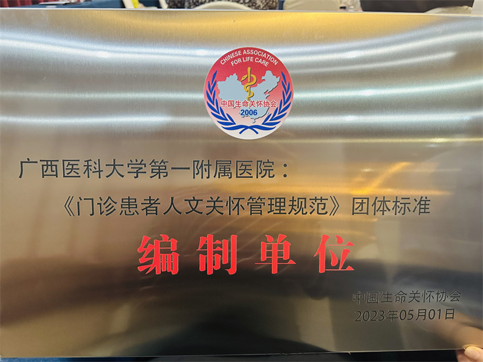 喜讯：我院参编团体标准《门诊患者人文关怀管理规范（2023版）》获批发布实施