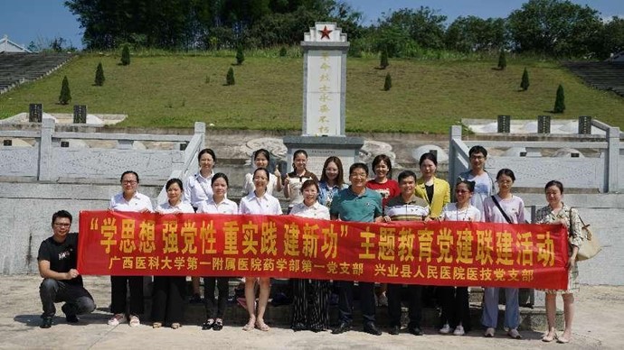 我院药学部第一党支部与兴业县人民医院医技党支部开展党建共建活动