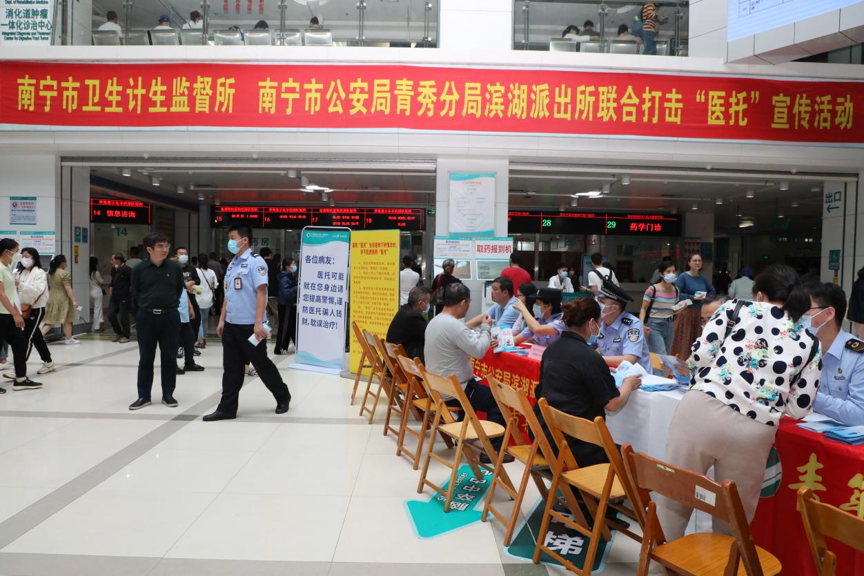 我院联合南宁市卫生计生监督所、南宁市公安局青秀分局开展谨防“医托”宣传活动