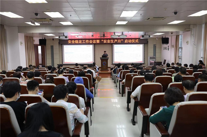 我院举行2023年安全稳定工作会议暨“安全生产月”启动仪式
