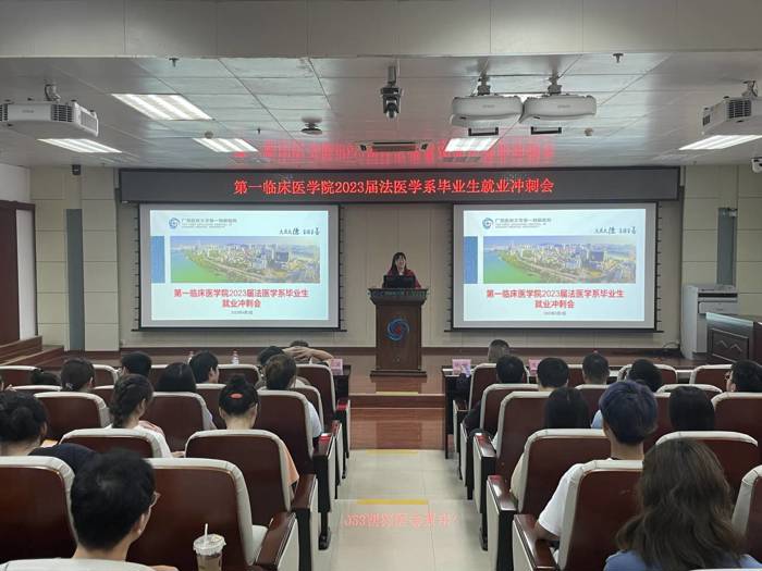 第一临床医学院召开2023届法医学系毕业生就业冲刺会