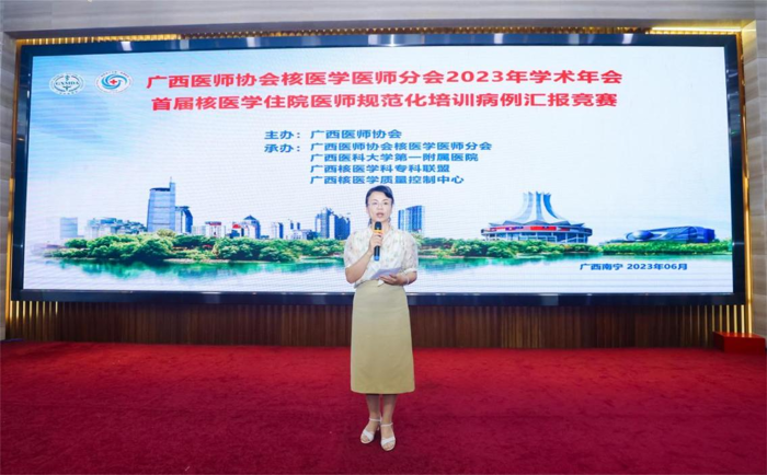 以赛促学、以赛促教|我院成功承办首届广西住院医师规范化培训核医学科专业病例汇报竞赛