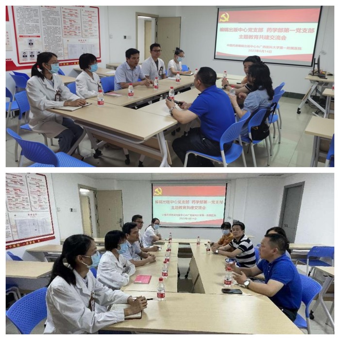 《中国药房》编辑出版中心党支部与我院药学部第一党支部开展结对共建交流活动