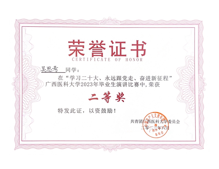 吴思考  毕业生演讲比赛二等奖_副本.jpg