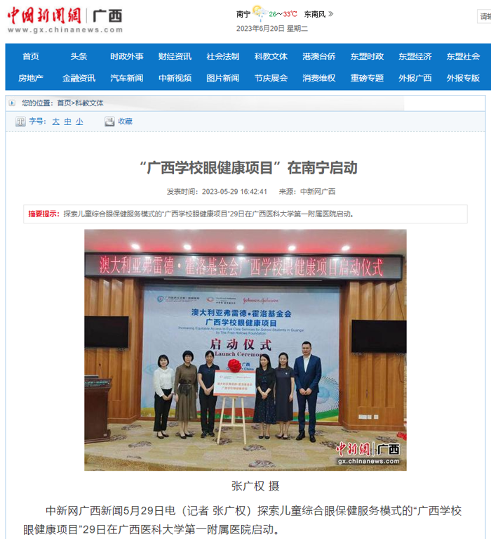 多家媒体报道“广西学校眼健康项目”在我院启动