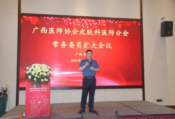 广西皮肤性病科专科联盟基层巡讲钦州站暨皮肤治疗新进展学习班顺利召开