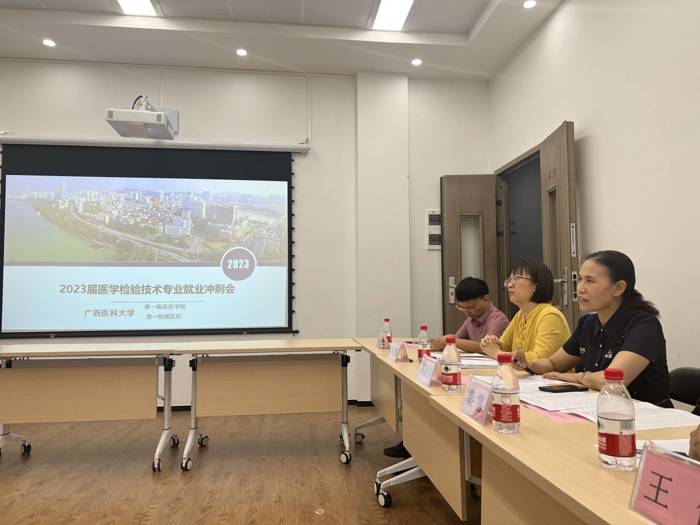 第一临床医学院举办2023届医学检验技术专业就业冲刺会