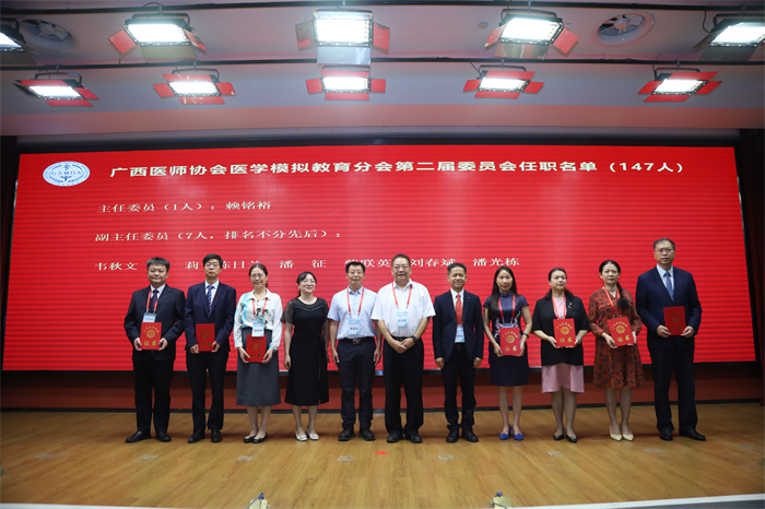 我院成功承办2023年广西医师协会医学模拟教育分会换届选举大会、学术年会暨临床模拟师资培训班
