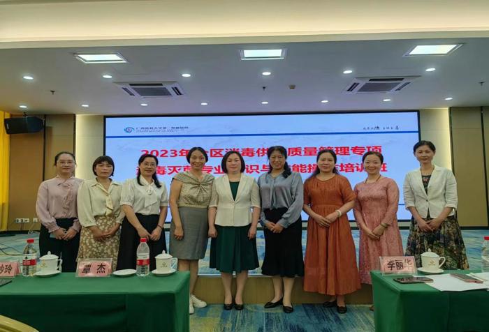 我院成功举办2023年广西消毒供应室质量管理培训班