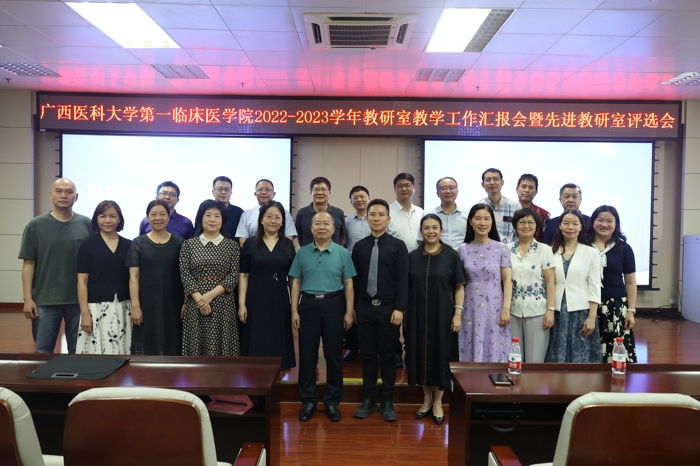 我院召开2022-2023学年度教研室本科教学工作汇报会暨先进教研室评选会