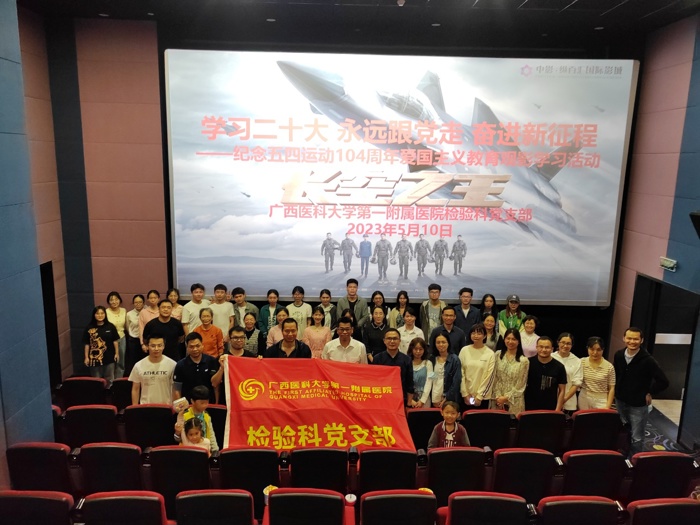 检验科、临床检验诊断学研究生党支部带领团支部开展纪念五四运动104周年爱国主义教育活动
