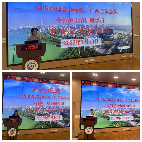 我院启动第十一期广西急诊急救专科护士临床实践教学