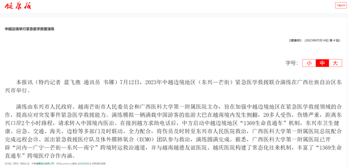 多家媒体报道中越边境地区（东兴-芒街）紧急医学救援联合演练成功举行