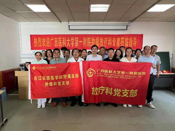 我院放疗科党支部到百色开展“肿瘤放疗 医心为民”党建+业务系列活动