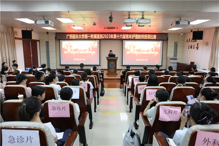 我院成功举办第十六届青年护理教师授课比赛