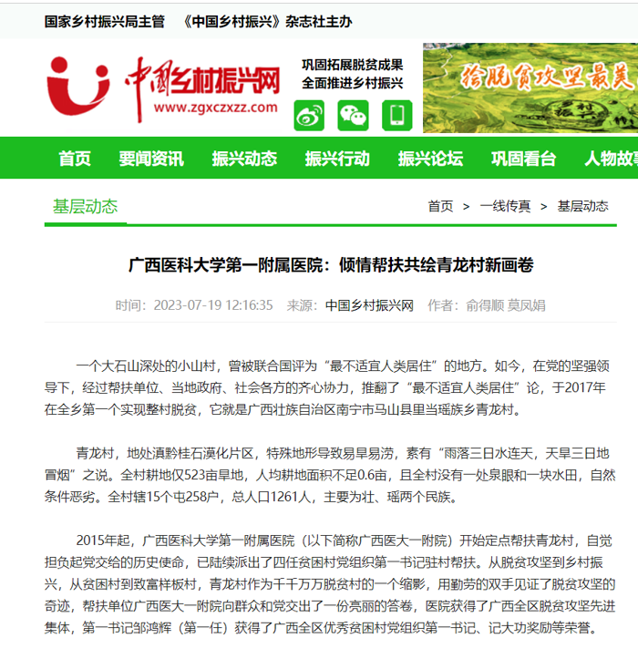 中国乡村振兴网及其视频号报道我院帮扶青龙村脱贫攻坚及乡村振兴成果