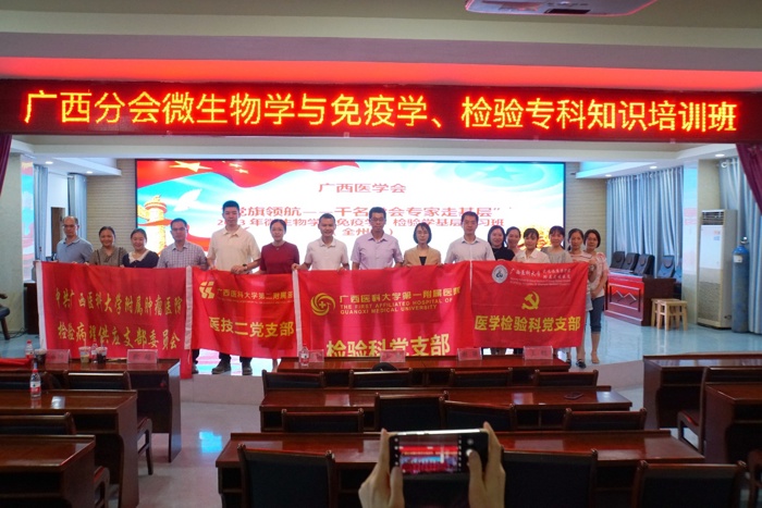 我院检验科联合多家医院开展医学检验技术对口帮扶基层行活动（全州站）