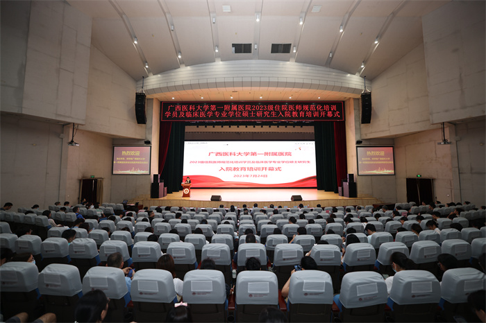 新起点 新征程 | 2023级住院医师规范化培训学员及临床医学专业学位硕士研究生入院教育开幕