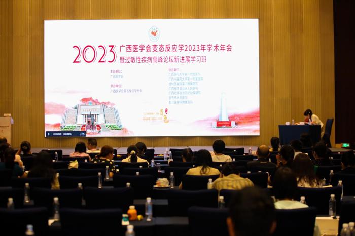 我院成功协办2023年广西医学会变态反应学年会暨过敏性疾病高峰论坛新进展学习班