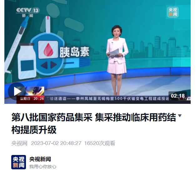 央视在我院采访报道第八批国家药品集采：集采推动临床用药结构提质升级