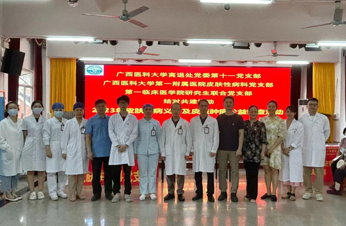 “敬老护老，防患助夕阳” ——我院皮肤性病科党支部举办2023年皮肤疾病义诊及皮肤肿瘤公益筛查活动