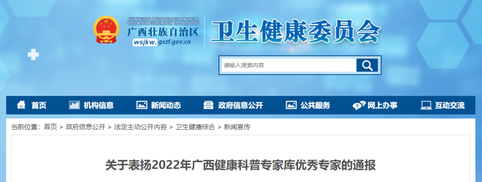 喜讯：我院2人被评为2022年广西健康科普专家库优秀专家