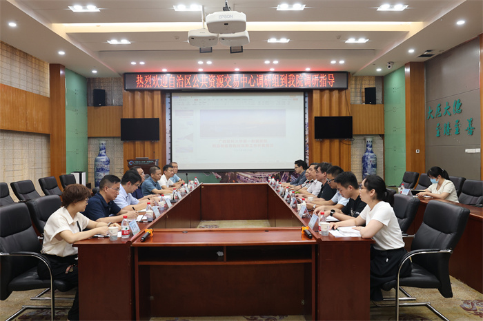 自治区公共资源交易中心到我院调研指导