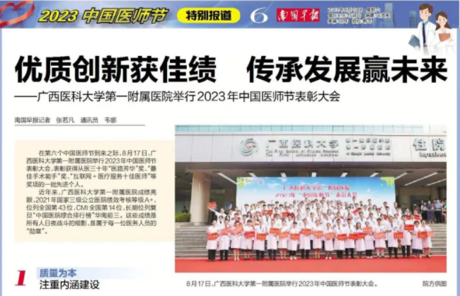 医师节特辑丨《南国早报》报道：优质创新获佳绩，传承发展赢未来