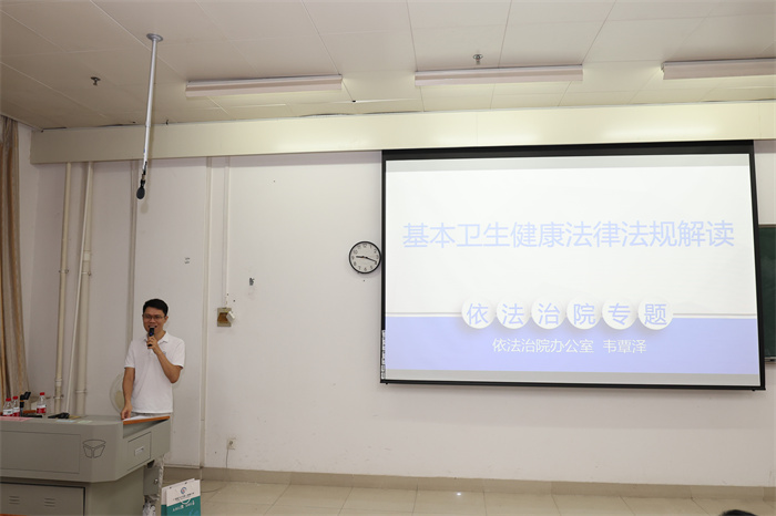 我院组织2023年新职工开展《基本卫生健康法律法规解读》专题培训