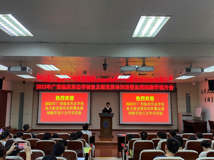 检验科举办2023年广西临床形态学检验及其进展培训班暨血液细胞学读片会