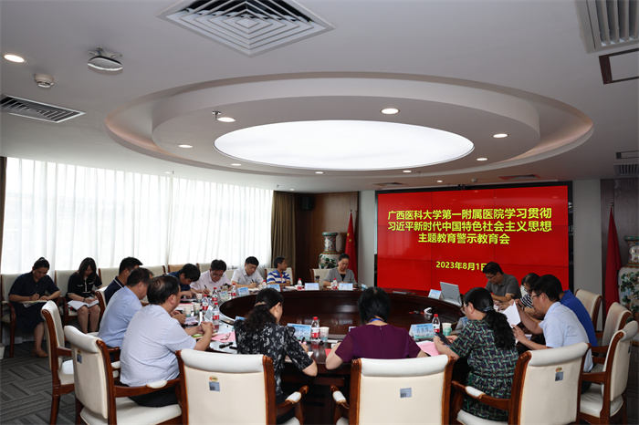 我院召开学习贯彻习近平新时代中国特色社会主义思想主题教育警示教育会