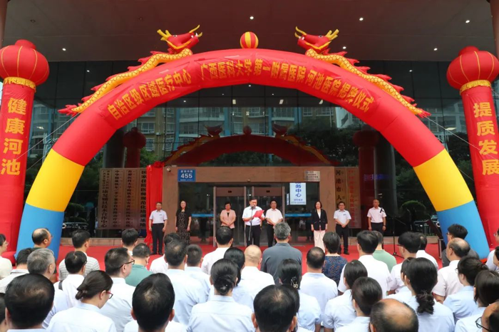 广西医科大学第一附属医院河池医院（自治区级区域医疗中心）正式揭牌