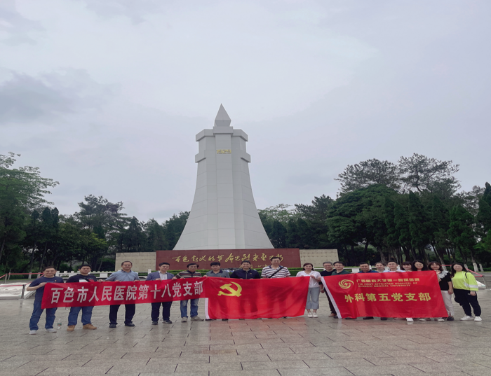 我院外科第五党支部联合多家医院党支部到广西百色开展党建+泌尿生殖系统疾病诊疗交流活动