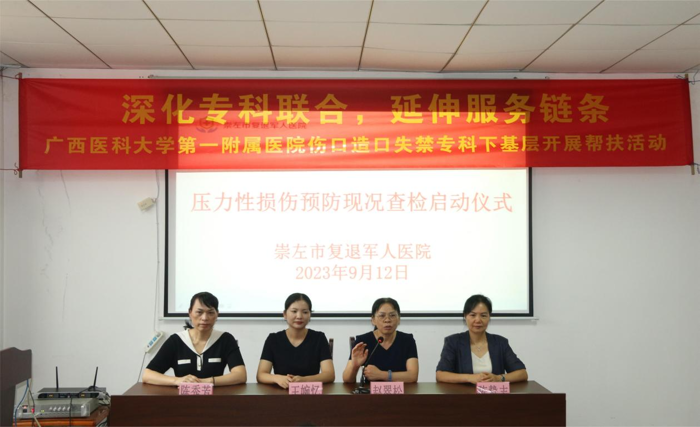 我院伤口造口失禁小组到崇左市复退军人医院开展“深化专科联合 延伸服务链条”主题活动